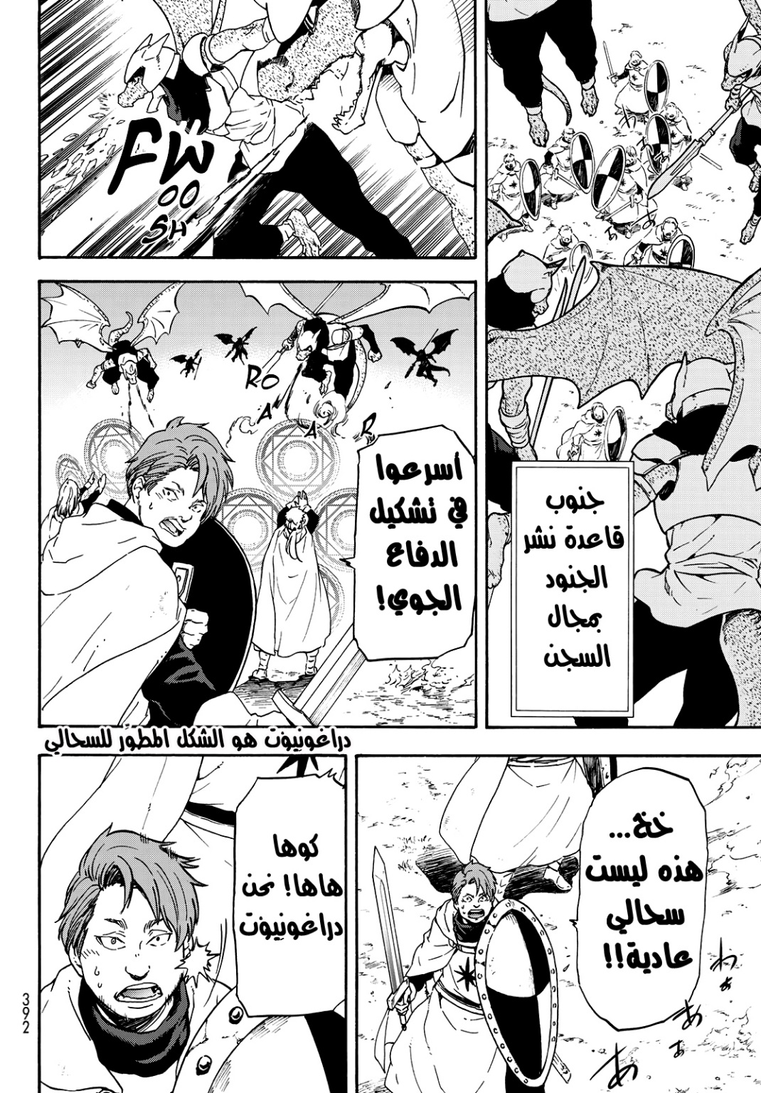 Tensei shitara Slime Datta Ken: Chapter 63 - Page 23