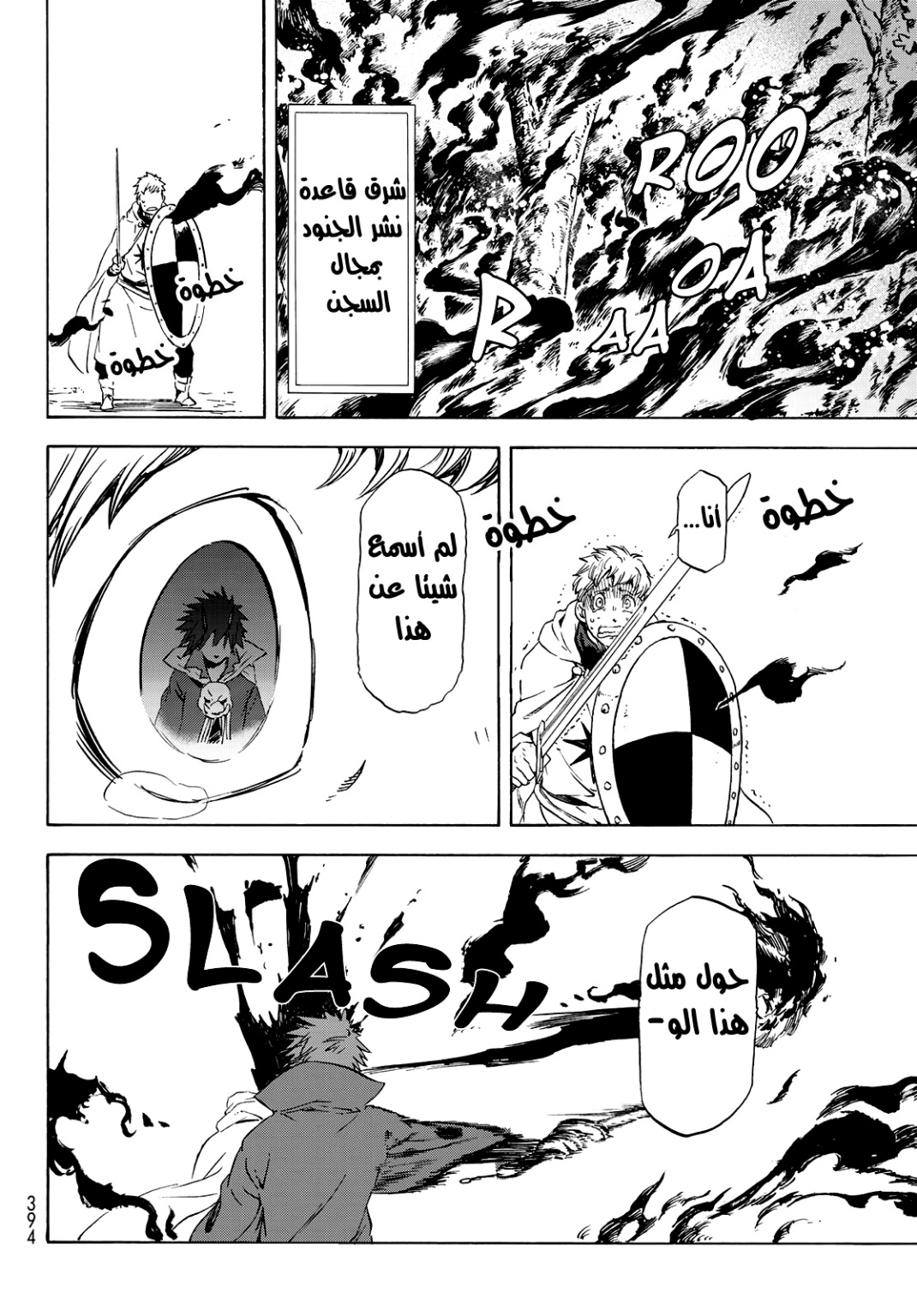 Tensei shitara Slime Datta Ken: Chapter 63 - Page 25