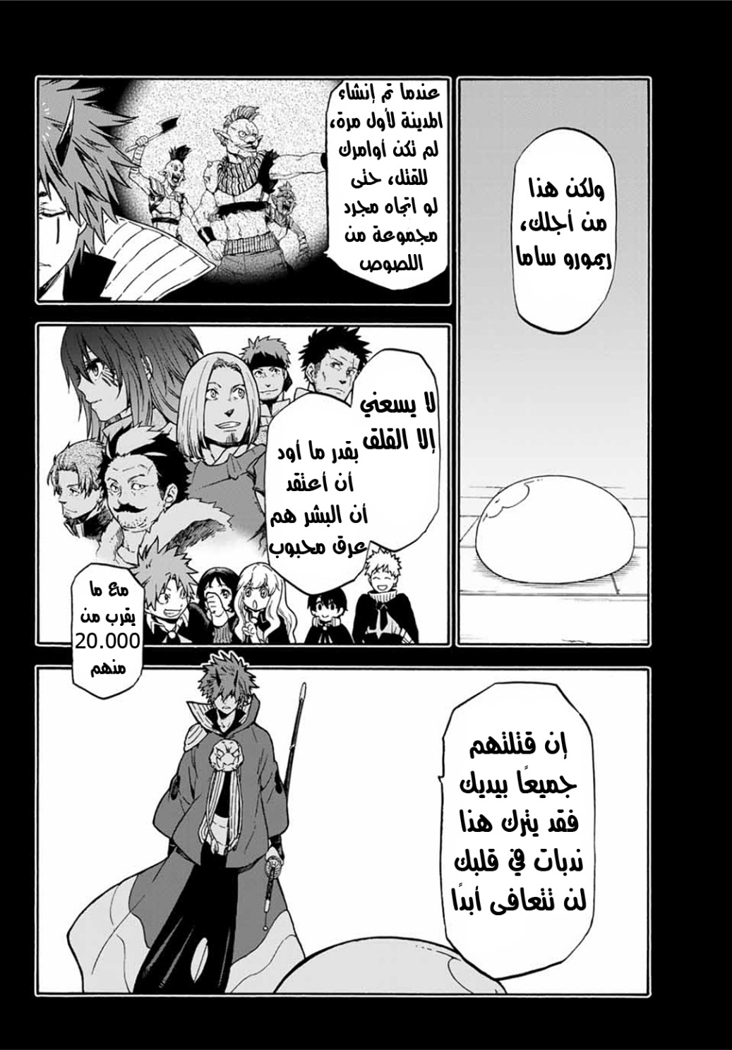 Tensei shitara Slime Datta Ken: Chapter 64 - Page 3