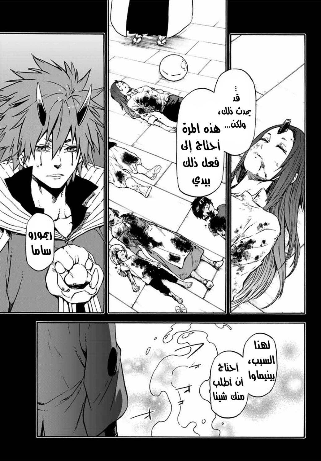 Tensei shitara Slime Datta Ken: Chapter 64 - Page 4