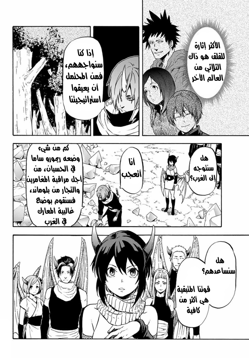 Tensei shitara Slime Datta Ken: Chapter 64 - Page 13