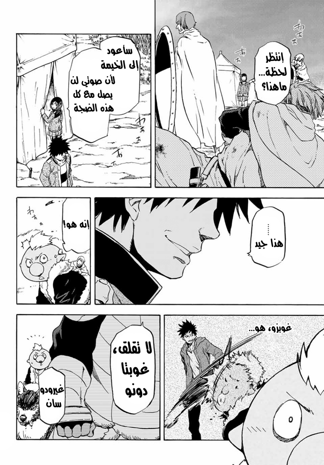 Tensei shitara Slime Datta Ken: Chapter 64 - Page 17