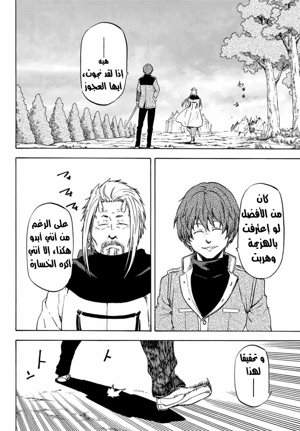 Tensei shitara Slime Datta Ken: Chapter 64 - Page 19