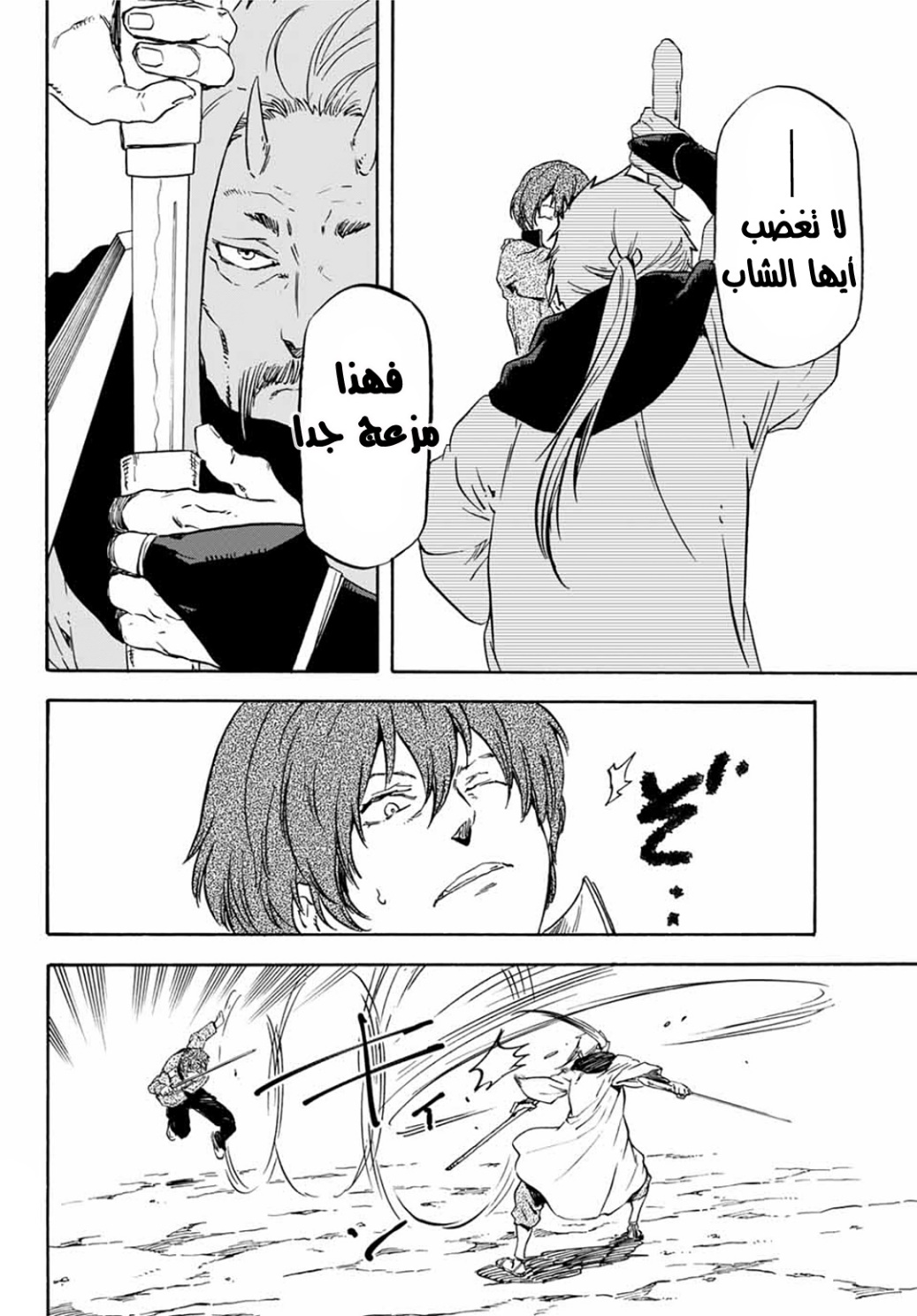 Tensei shitara Slime Datta Ken: Chapter 64 - Page 21