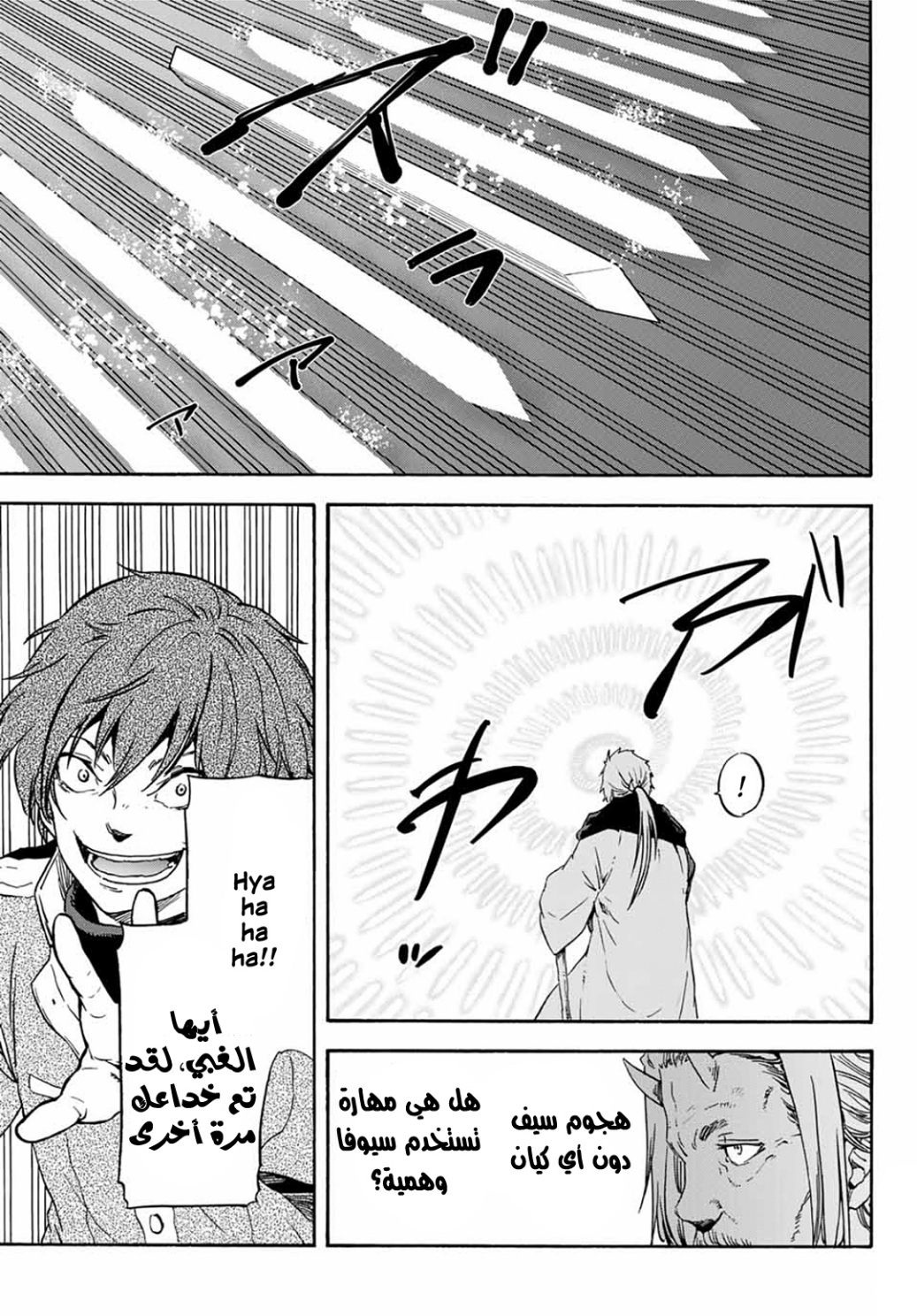 Tensei shitara Slime Datta Ken: Chapter 64 - Page 24