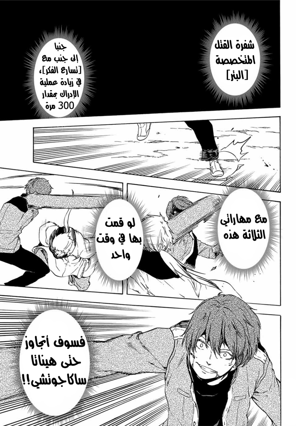 Tensei shitara Slime Datta Ken: Chapter 64 - Page 30