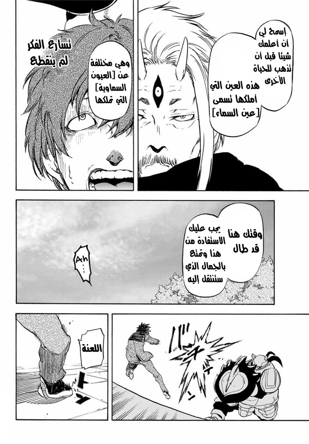 Tensei shitara Slime Datta Ken: Chapter 64 - Page 33