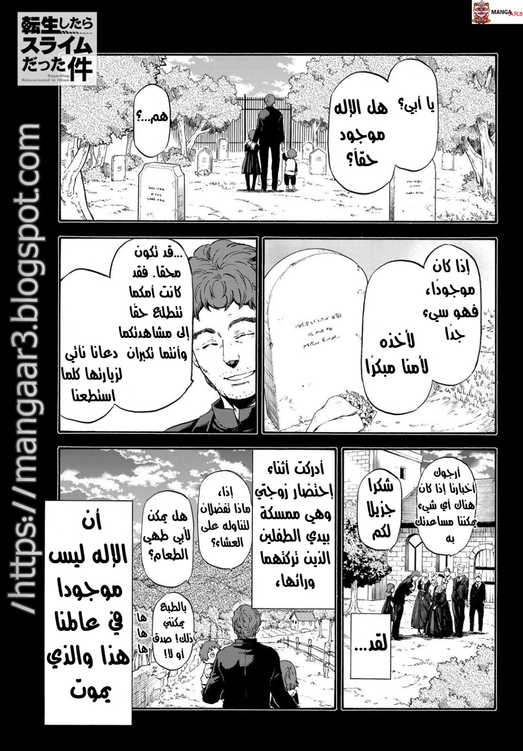 Tensei shitara Slime Datta Ken: Chapter 65.5 - Page 2