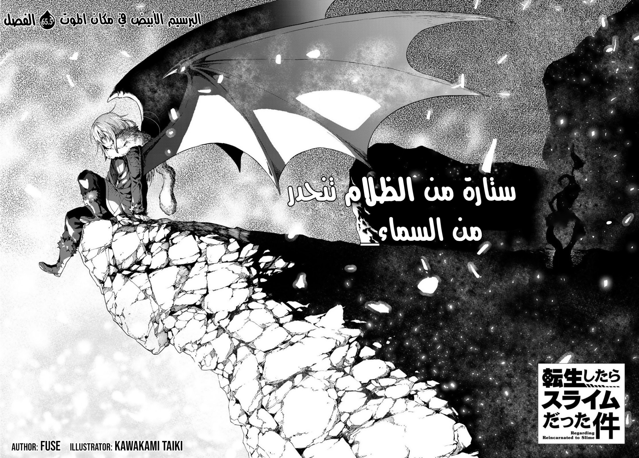 Tensei shitara Slime Datta Ken: Chapter 65.5 - Page 3