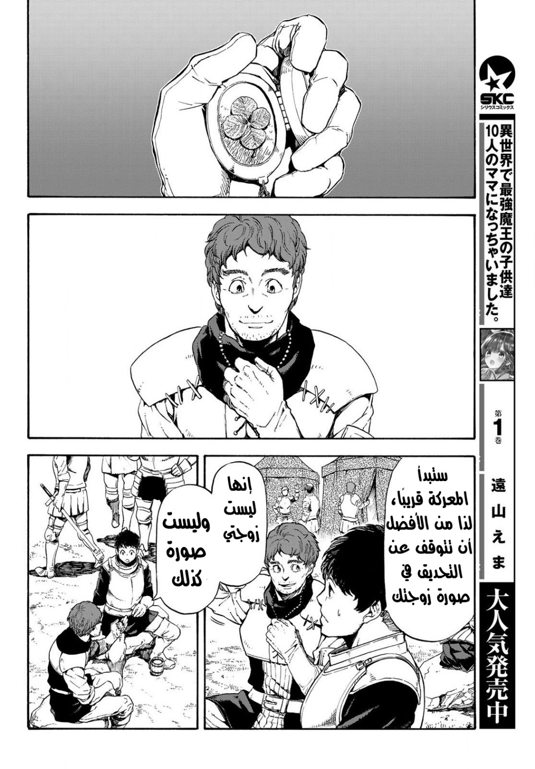 Tensei shitara Slime Datta Ken: Chapter 65.5 - Page 4