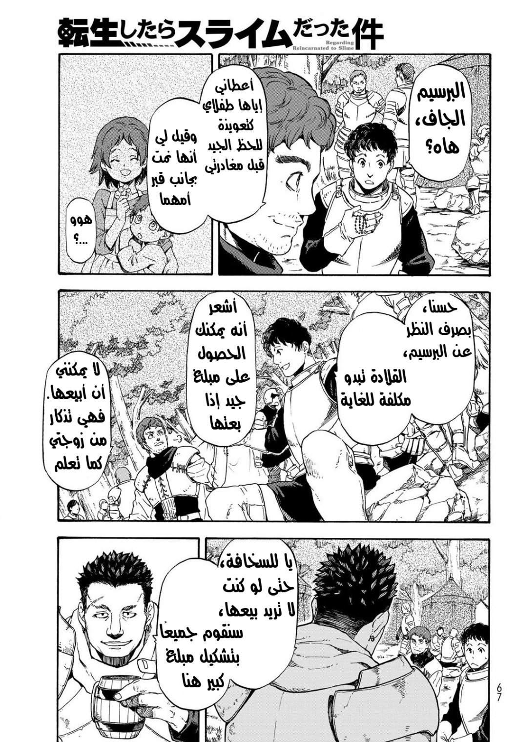 Tensei shitara Slime Datta Ken: Chapter 65.5 - Page 5