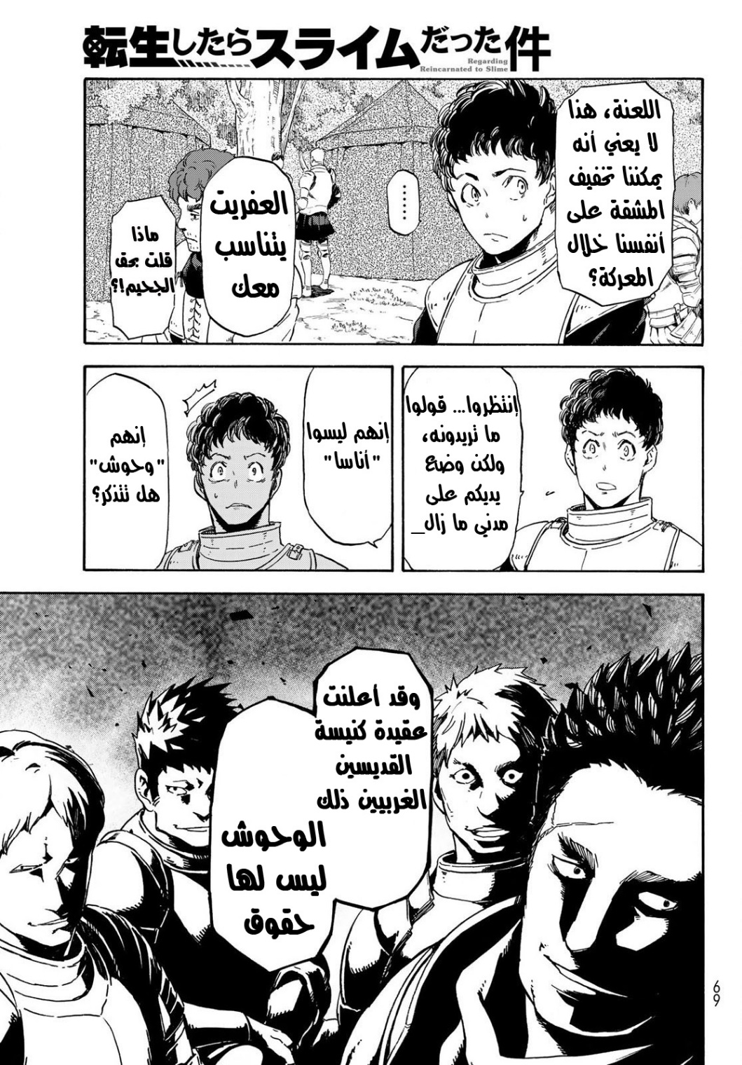 Tensei shitara Slime Datta Ken: Chapter 65.5 - Page 7