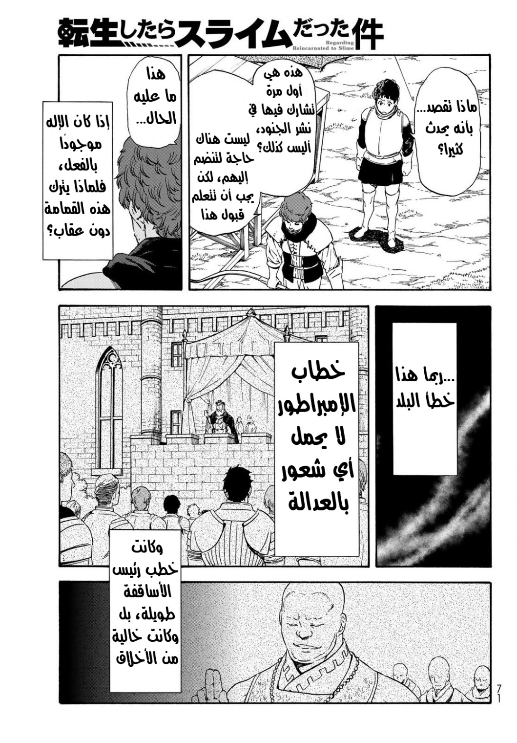 Tensei shitara Slime Datta Ken: Chapter 65.5 - Page 9