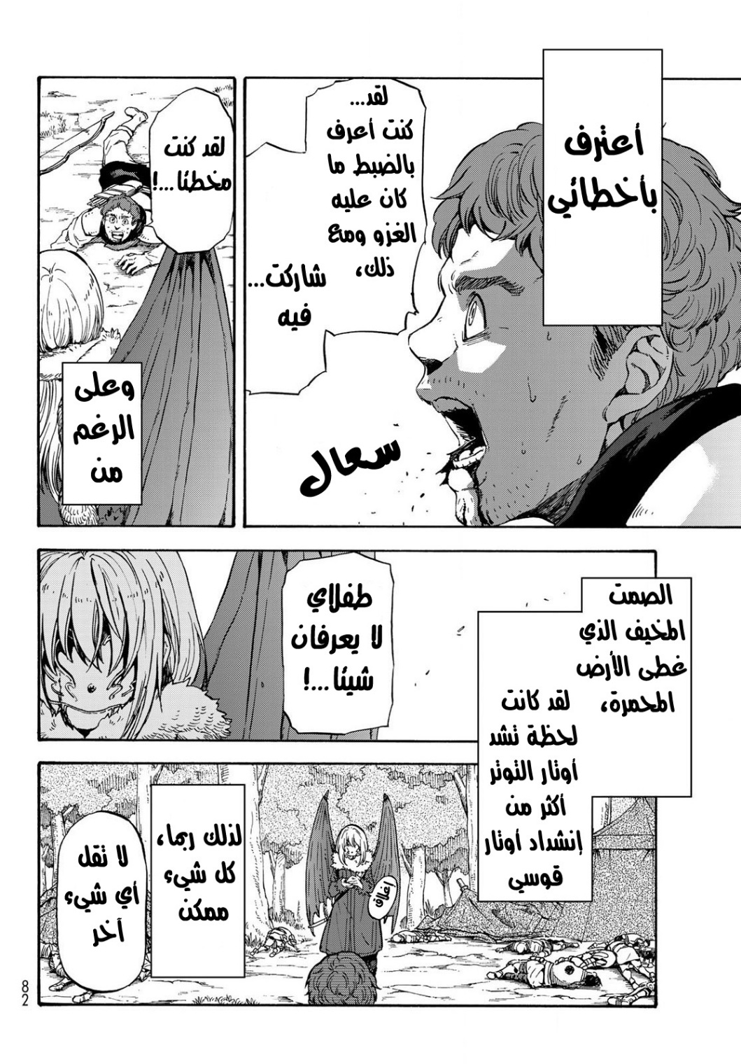 Tensei shitara Slime Datta Ken: Chapter 65.5 - Page 18