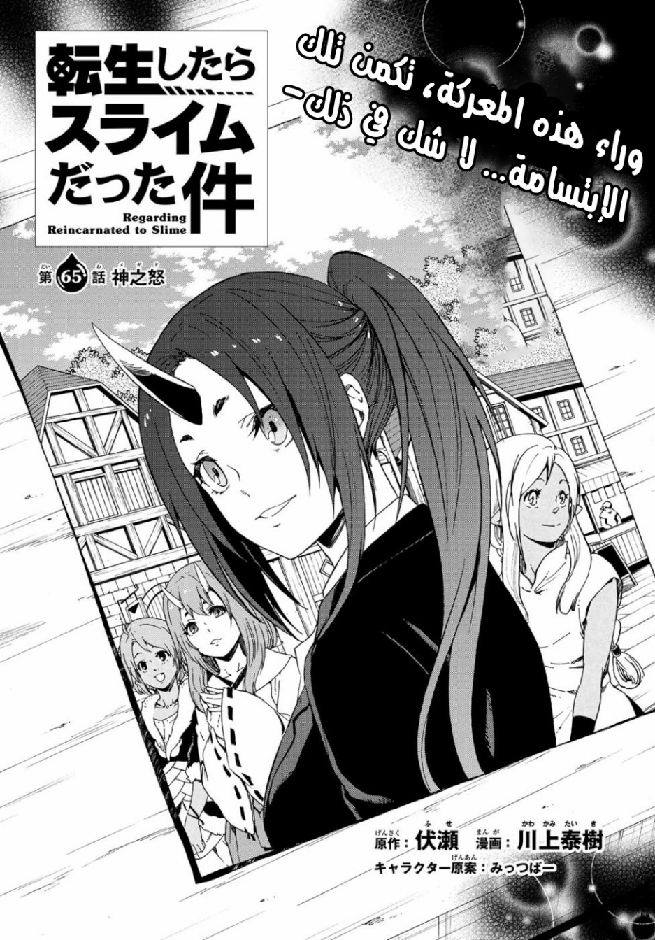 Tensei shitara Slime Datta Ken: Chapter 65 - Page 4