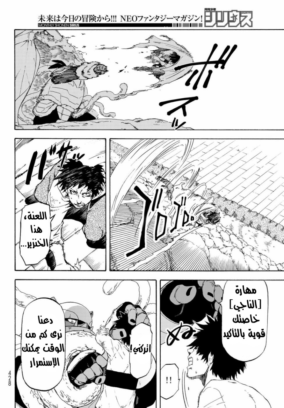 Tensei shitara Slime Datta Ken: Chapter 65 - Page 5