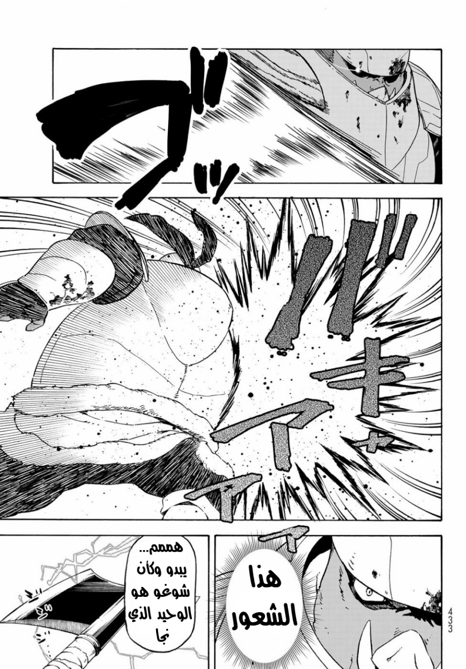 Tensei shitara Slime Datta Ken: Chapter 65 - Page 10