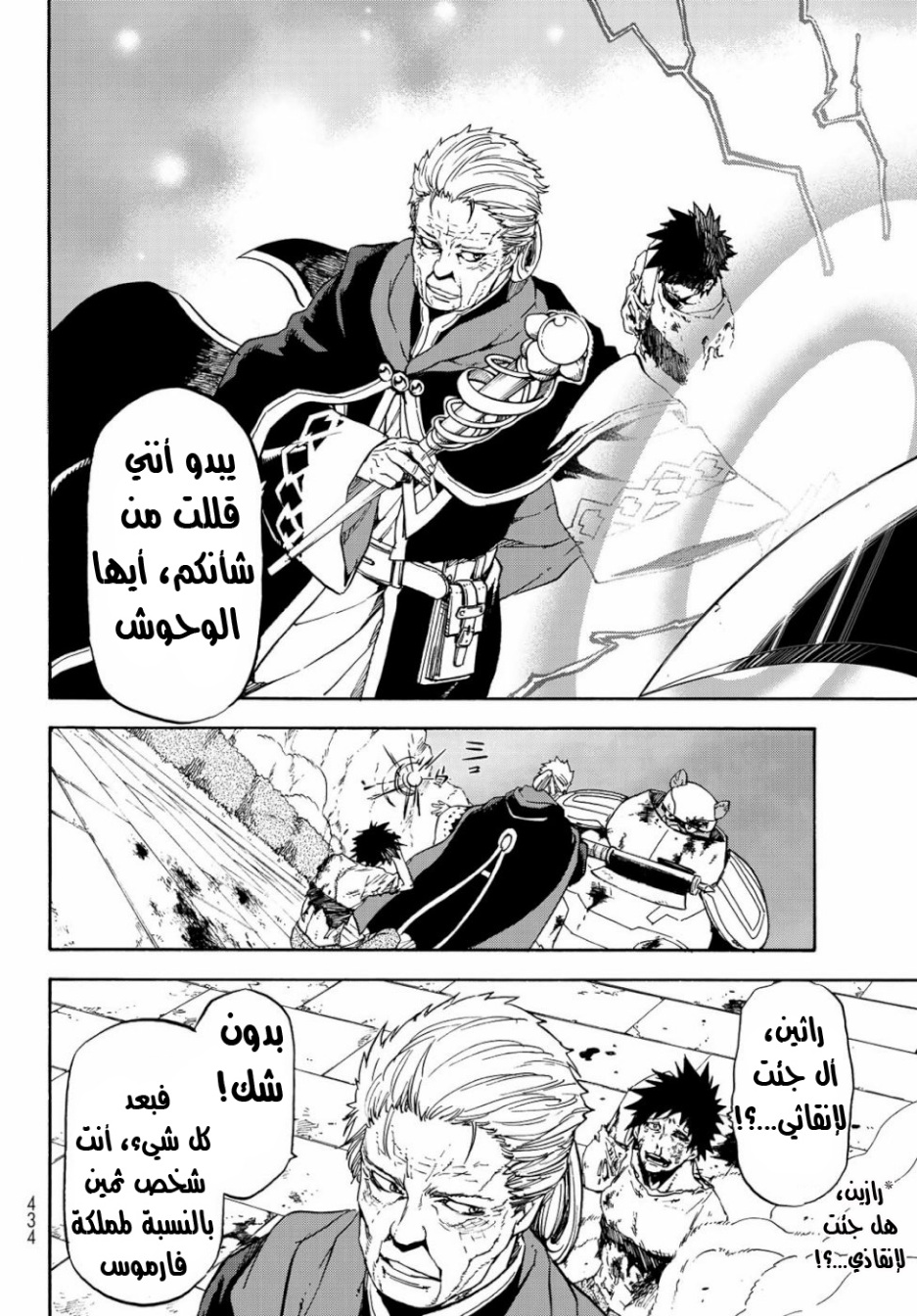 Tensei shitara Slime Datta Ken: Chapter 65 - Page 11