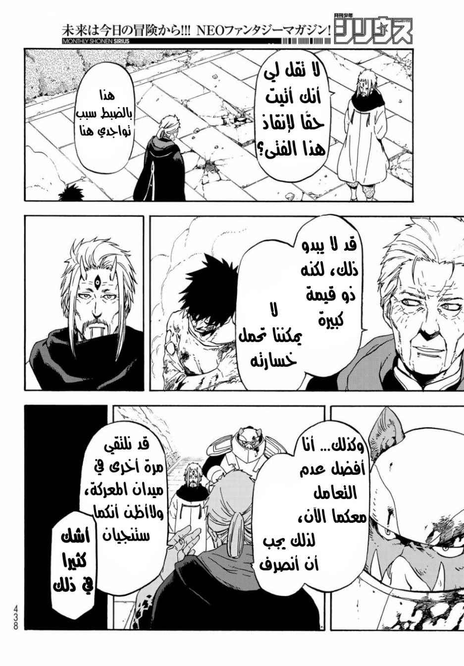 Tensei shitara Slime Datta Ken: Chapter 65 - Page 15