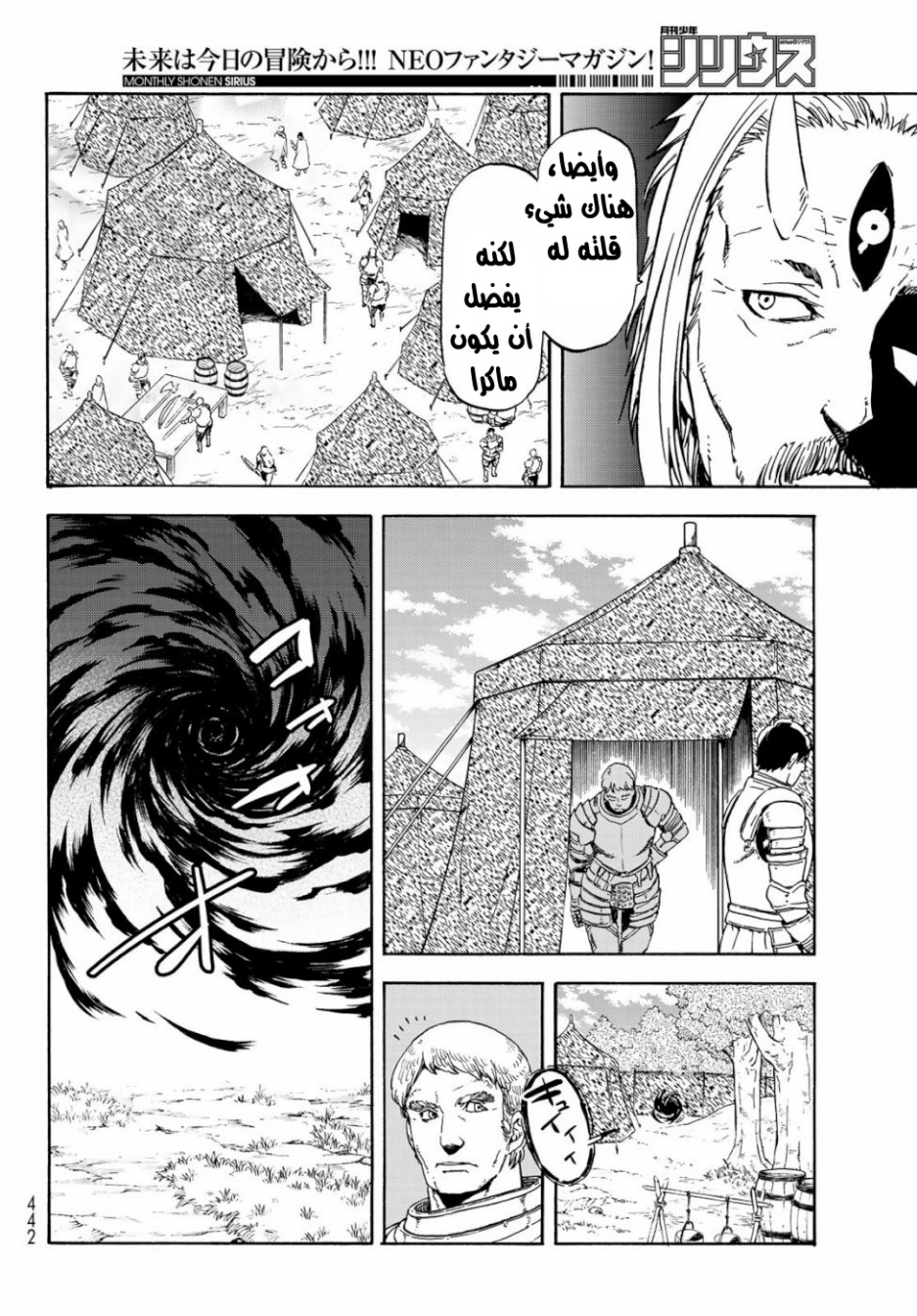 Tensei shitara Slime Datta Ken: Chapter 65 - Page 19