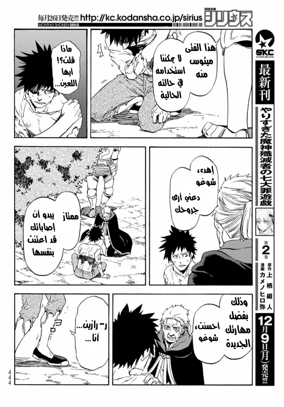 Tensei shitara Slime Datta Ken: Chapter 65 - Page 21