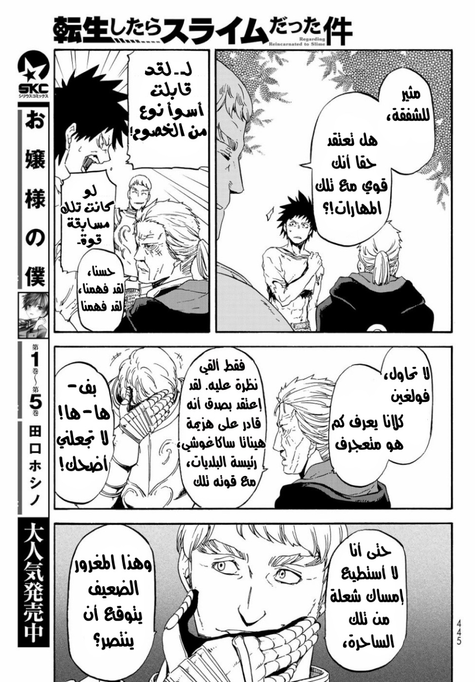 Tensei shitara Slime Datta Ken: Chapter 65 - Page 22