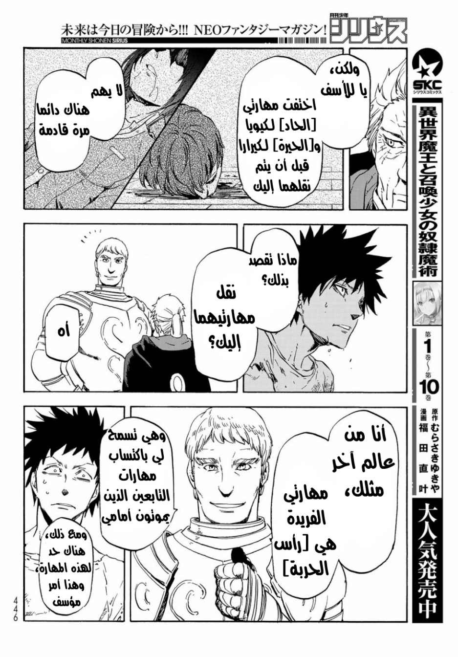 Tensei shitara Slime Datta Ken: Chapter 65 - Page 23