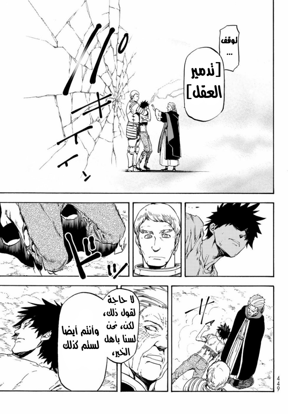 Tensei shitara Slime Datta Ken: Chapter 65 - Page 26