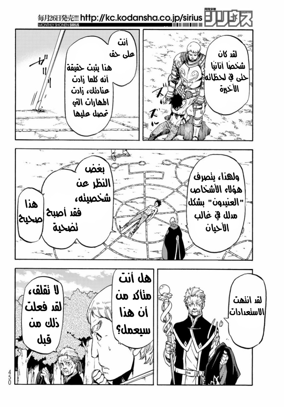 Tensei shitara Slime Datta Ken: Chapter 65 - Page 27