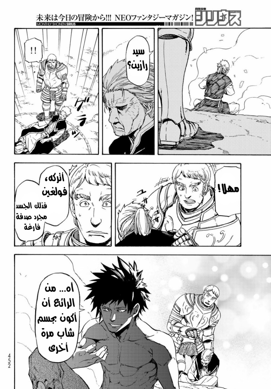 Tensei shitara Slime Datta Ken: Chapter 65 - Page 29