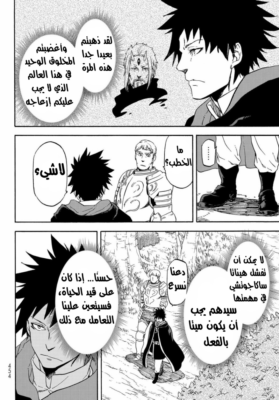 Tensei shitara Slime Datta Ken: Chapter 65 - Page 31