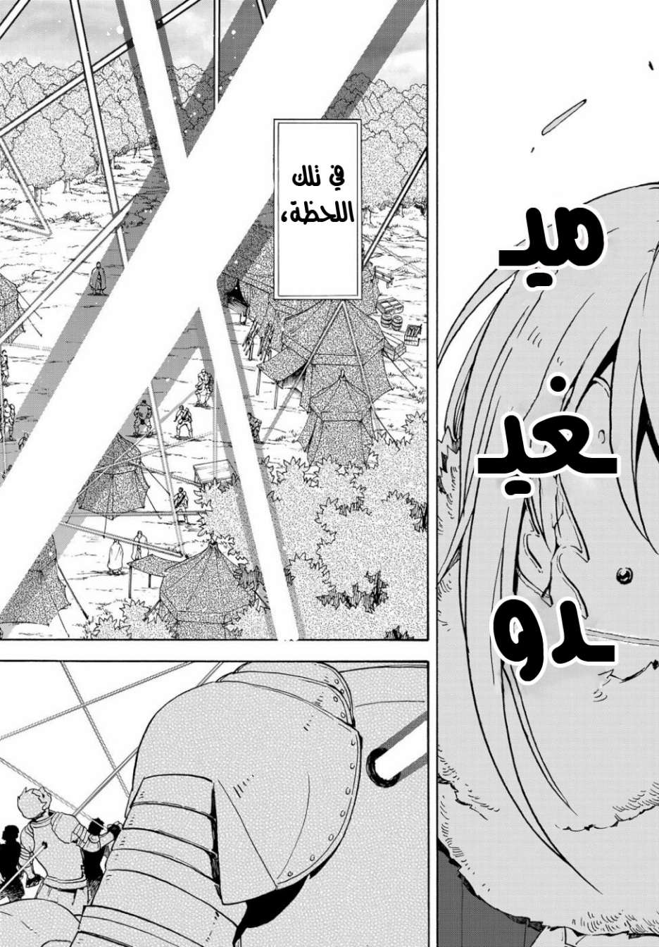 Tensei shitara Slime Datta Ken: Chapter 65 - Page 39