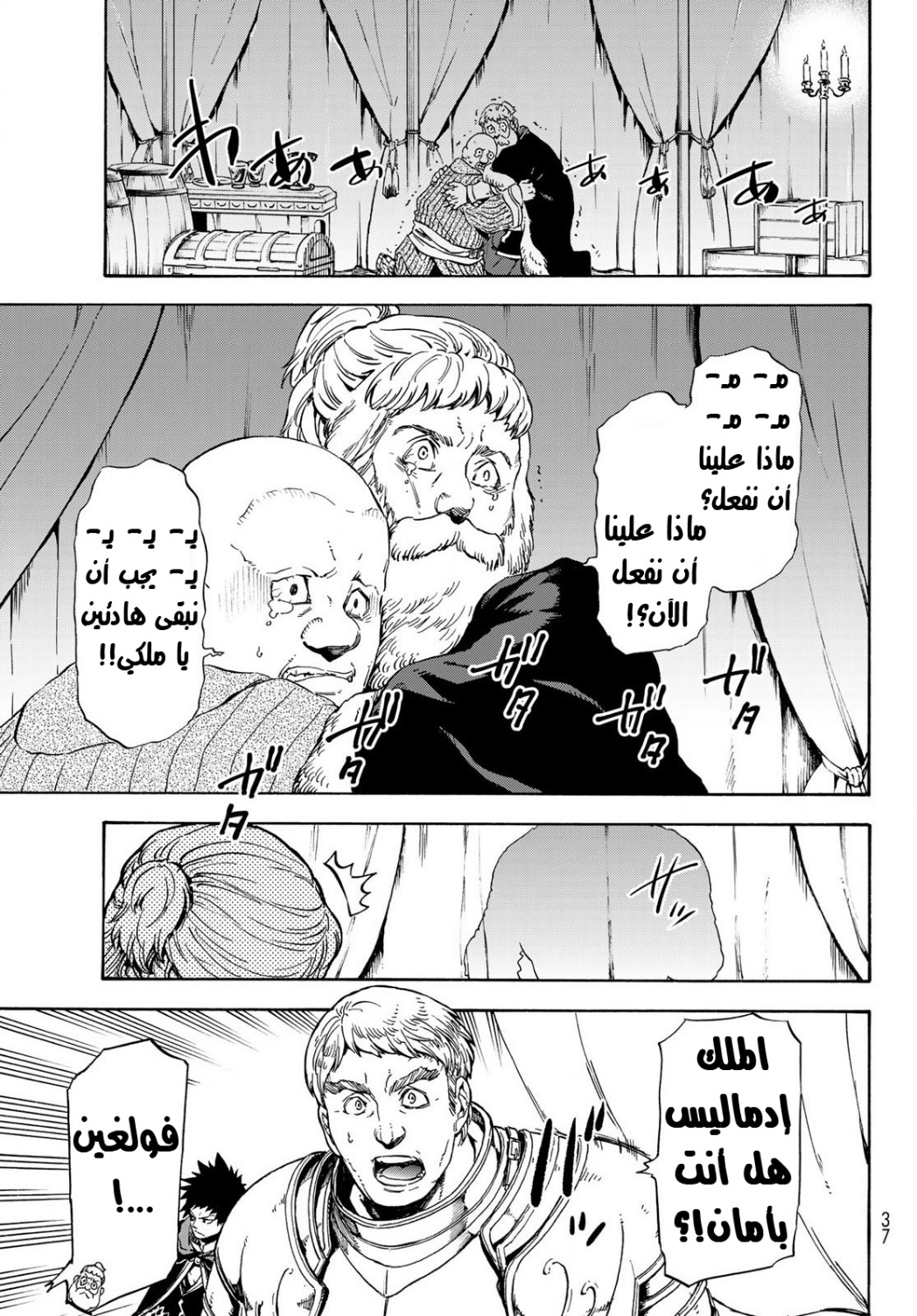 Tensei shitara Slime Datta Ken: Chapter 66 - Page 5