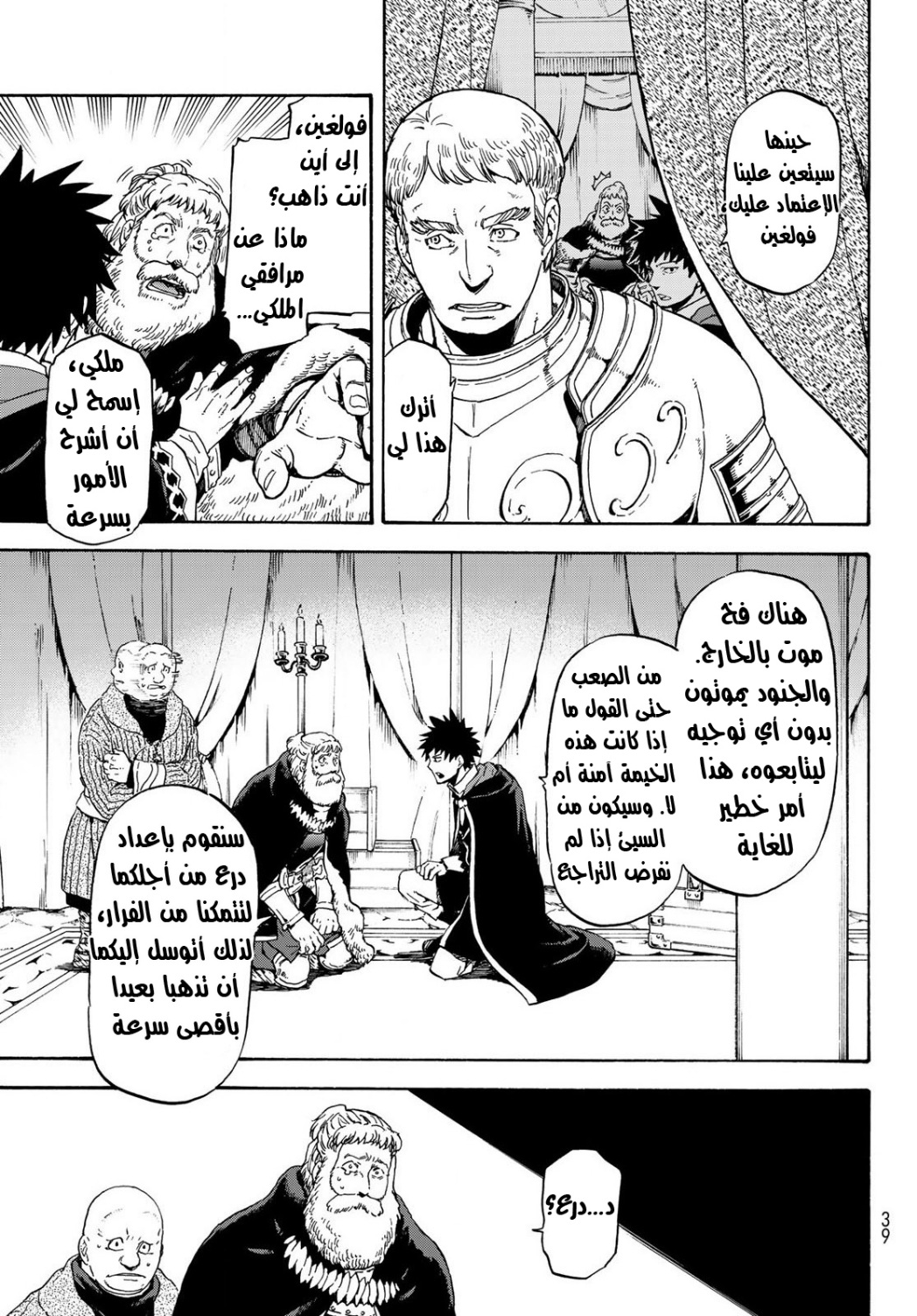 Tensei shitara Slime Datta Ken: Chapter 66 - Page 7