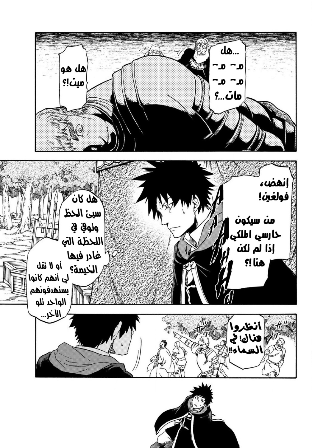 Tensei shitara Slime Datta Ken: Chapter 66 - Page 11