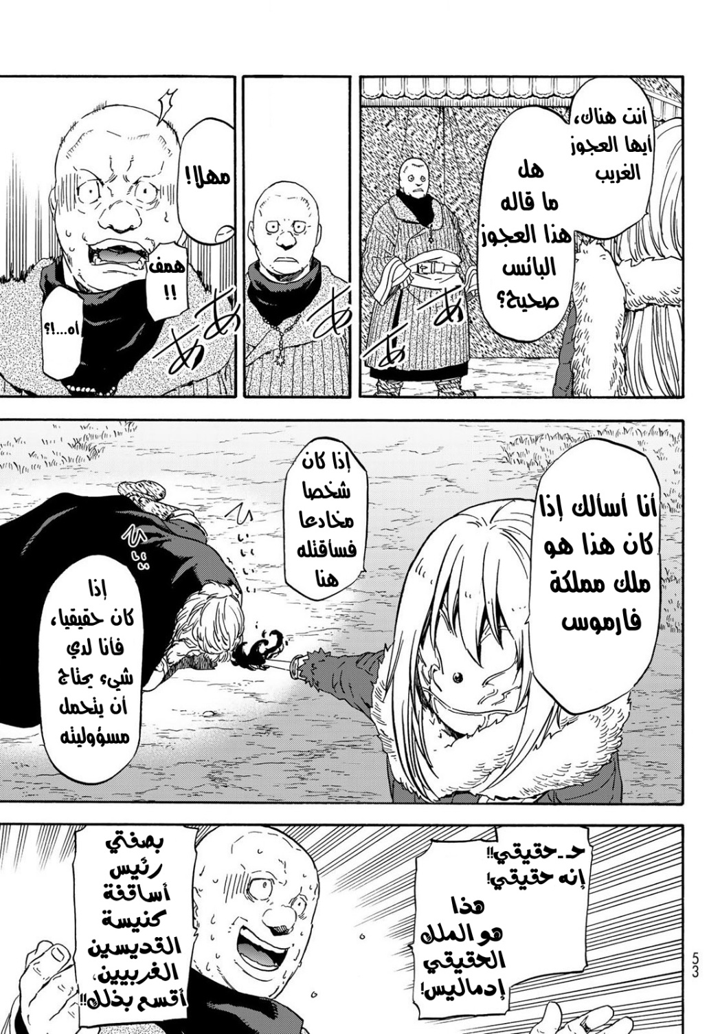 Tensei shitara Slime Datta Ken: Chapter 66 - Page 21