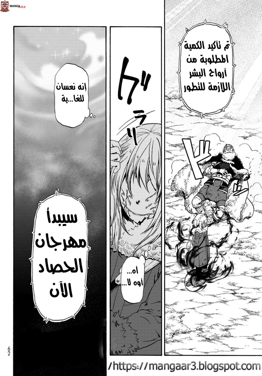 Tensei shitara Slime Datta Ken: Chapter 66 - Page 30