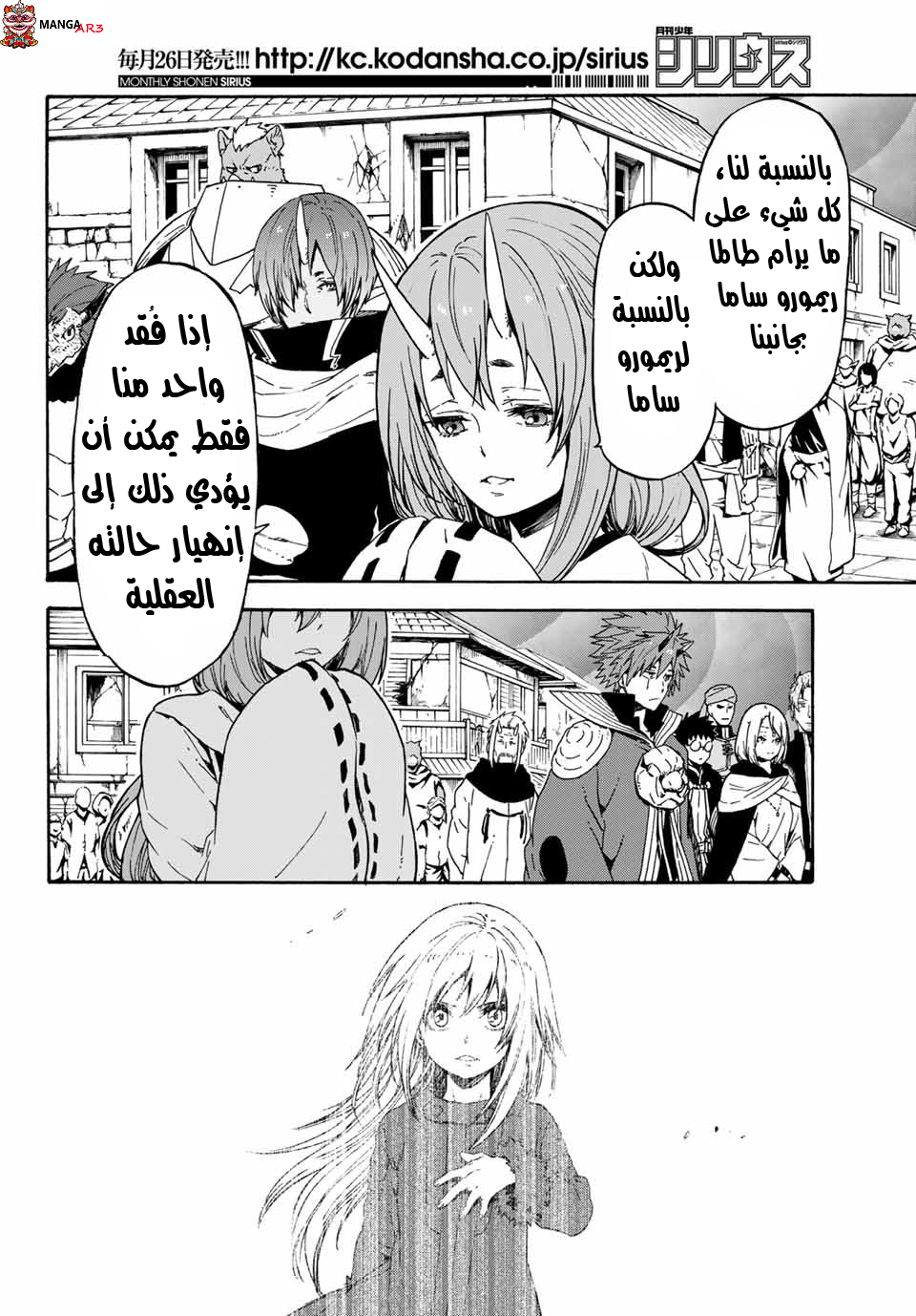 Tensei shitara Slime Datta Ken: Chapter 67 - Page 3