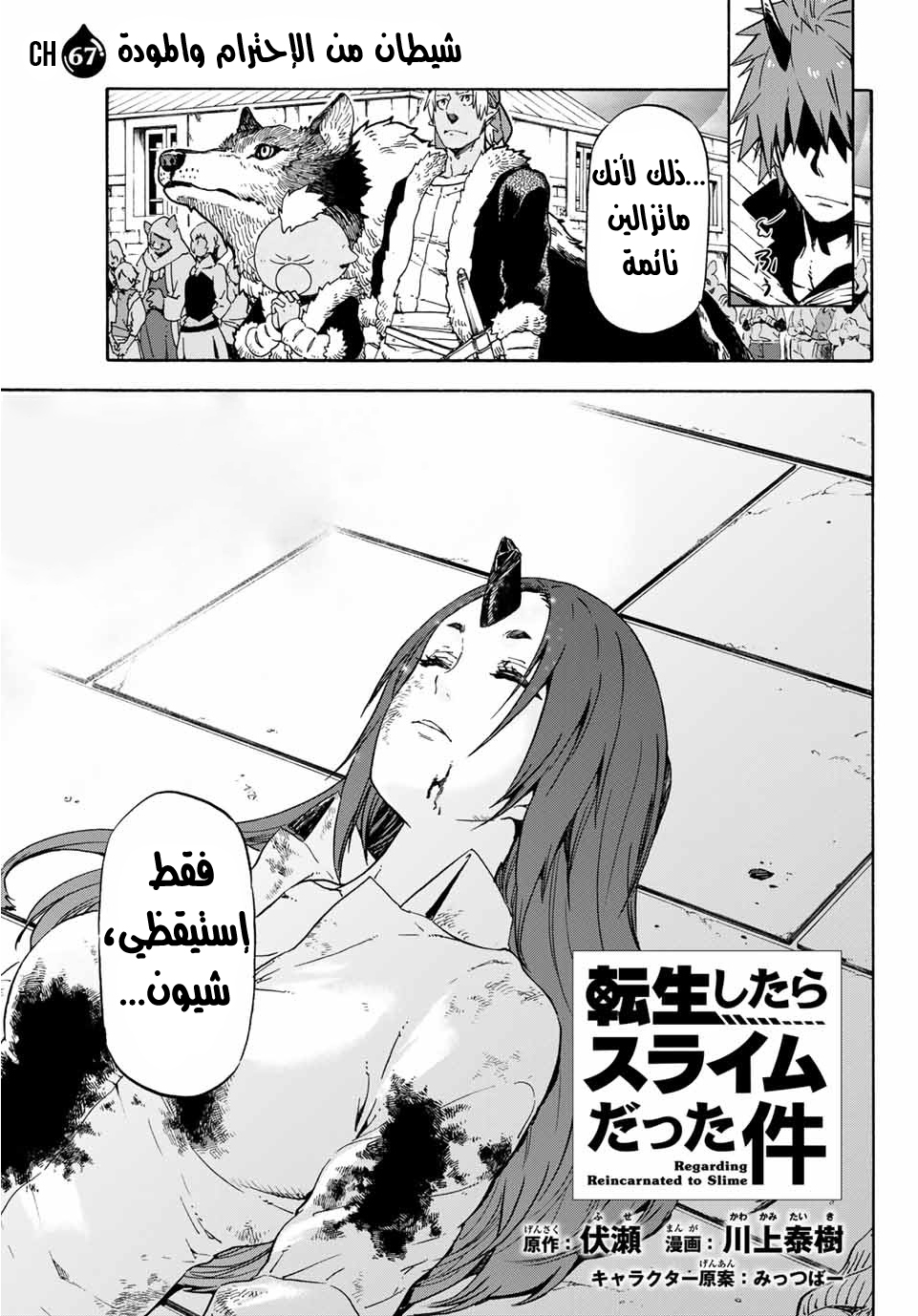 Tensei shitara Slime Datta Ken: Chapter 67 - Page 4