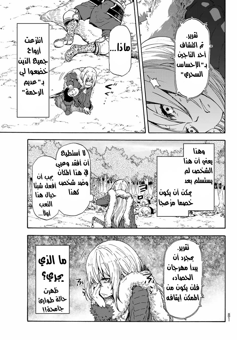 Tensei shitara Slime Datta Ken: Chapter 67 - Page 6