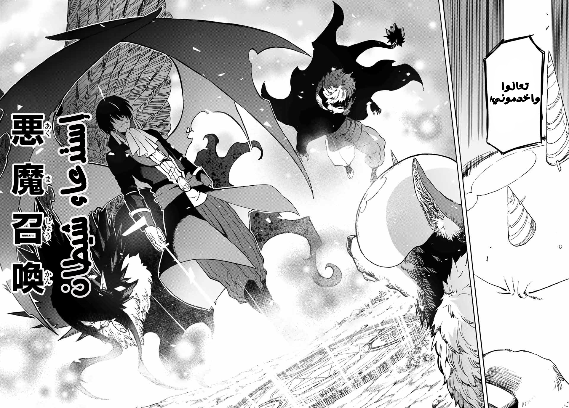 Tensei shitara Slime Datta Ken: Chapter 67 - Page 11