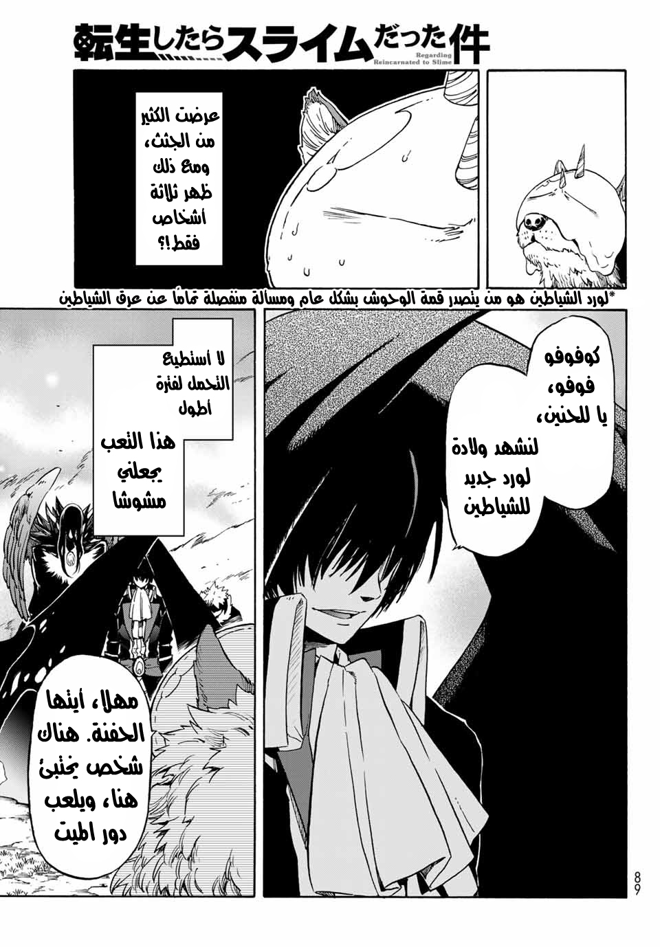 Tensei shitara Slime Datta Ken: Chapter 67 - Page 13