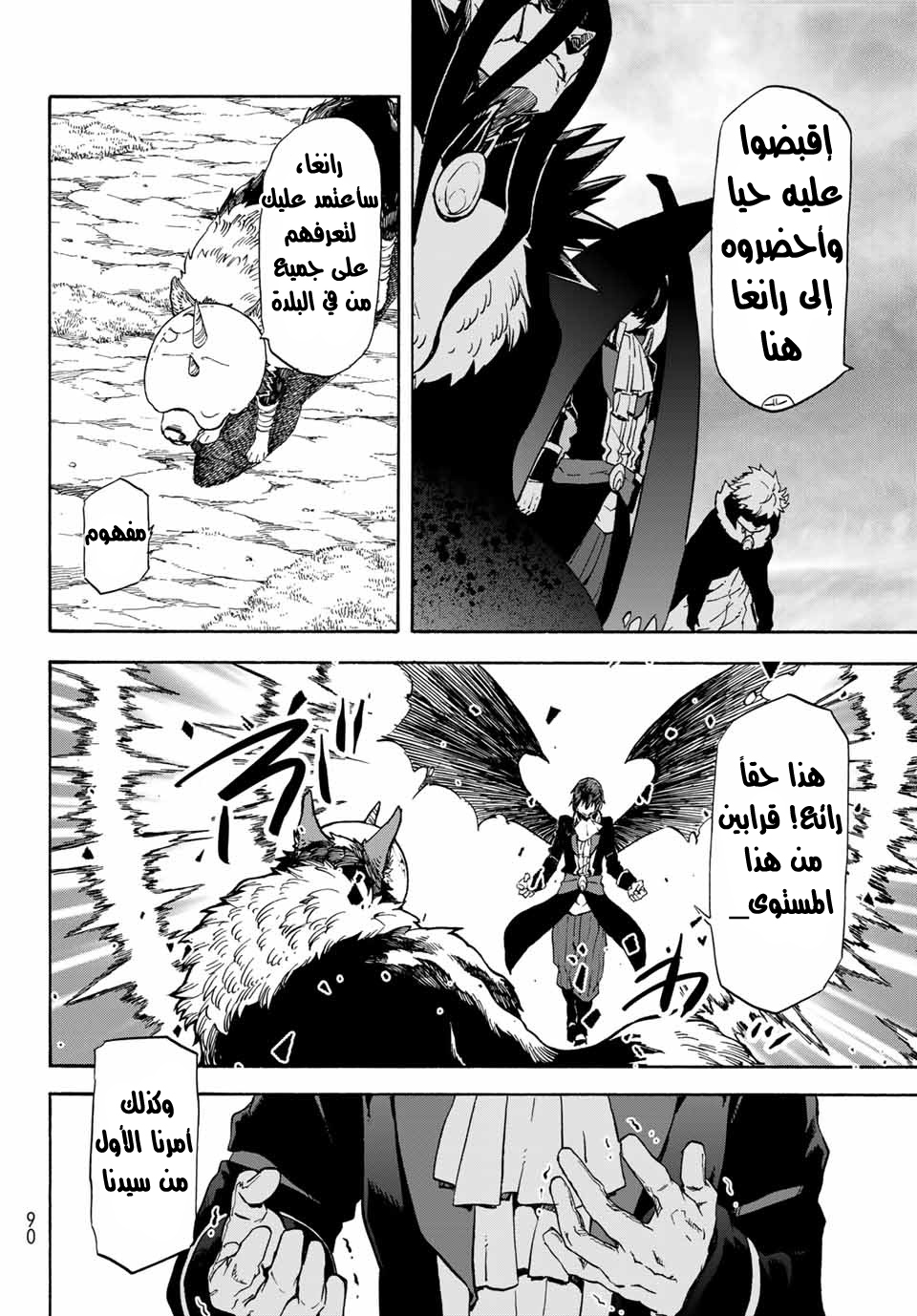 Tensei shitara Slime Datta Ken: Chapter 67 - Page 14