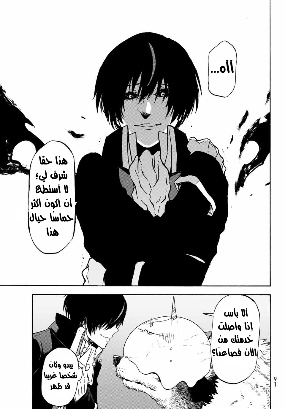 Tensei shitara Slime Datta Ken: Chapter 67 - Page 15