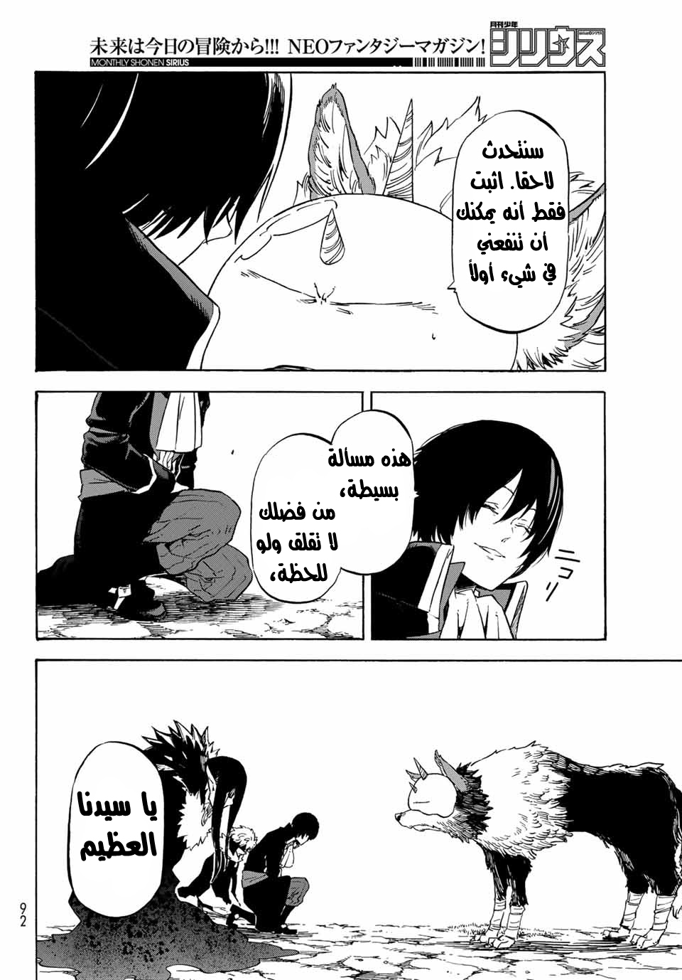 Tensei shitara Slime Datta Ken: Chapter 67 - Page 16