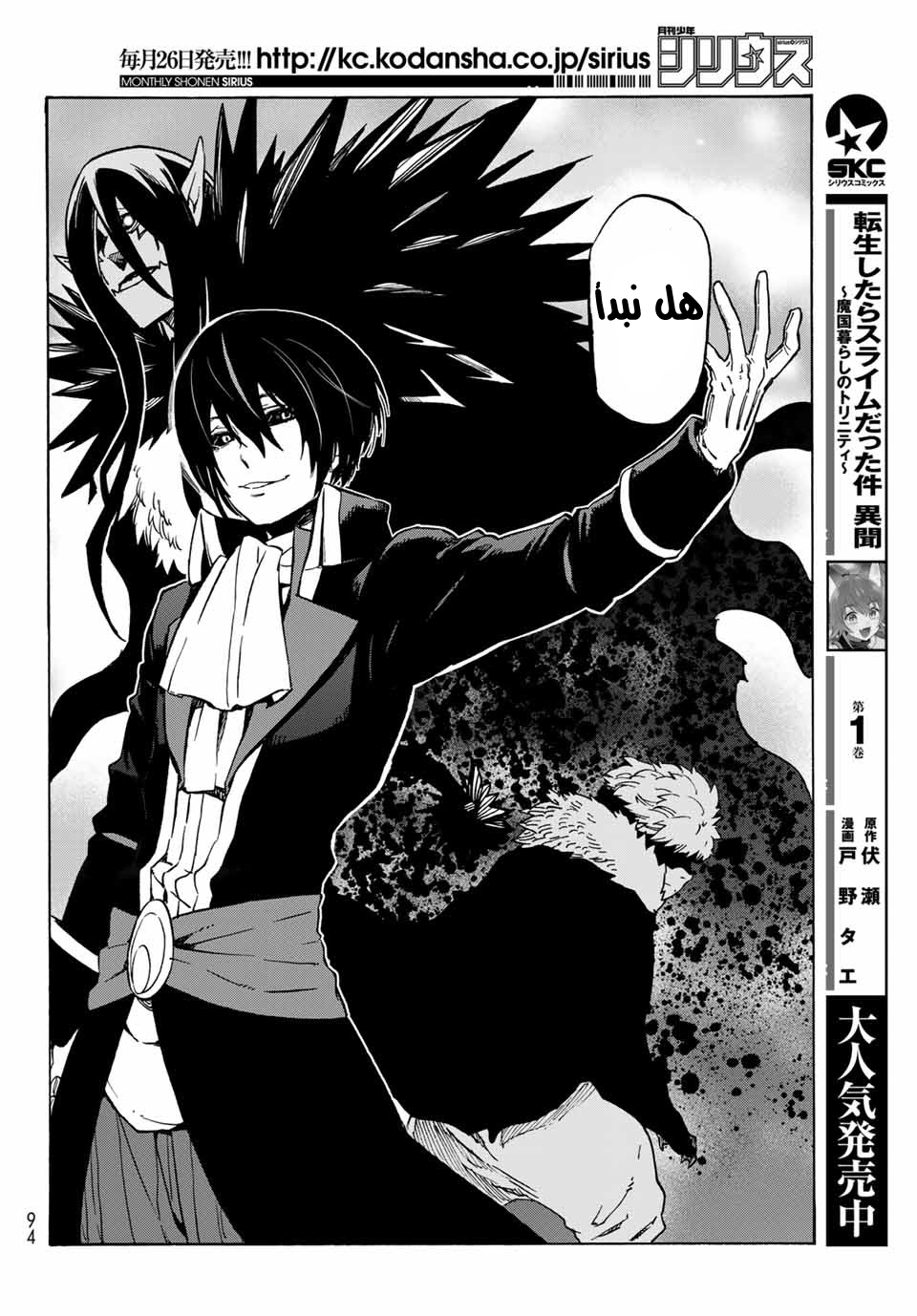 Tensei shitara Slime Datta Ken: Chapter 67 - Page 18