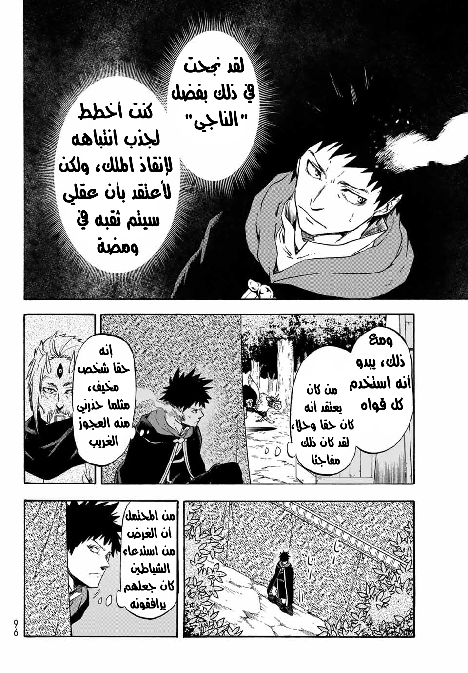 Tensei shitara Slime Datta Ken: Chapter 67 - Page 20