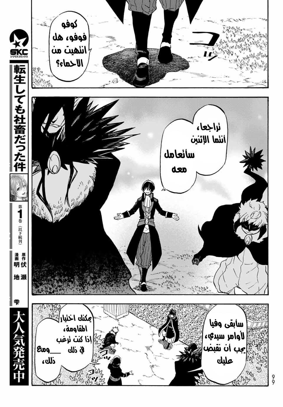 Tensei shitara Slime Datta Ken: Chapter 67 - Page 23