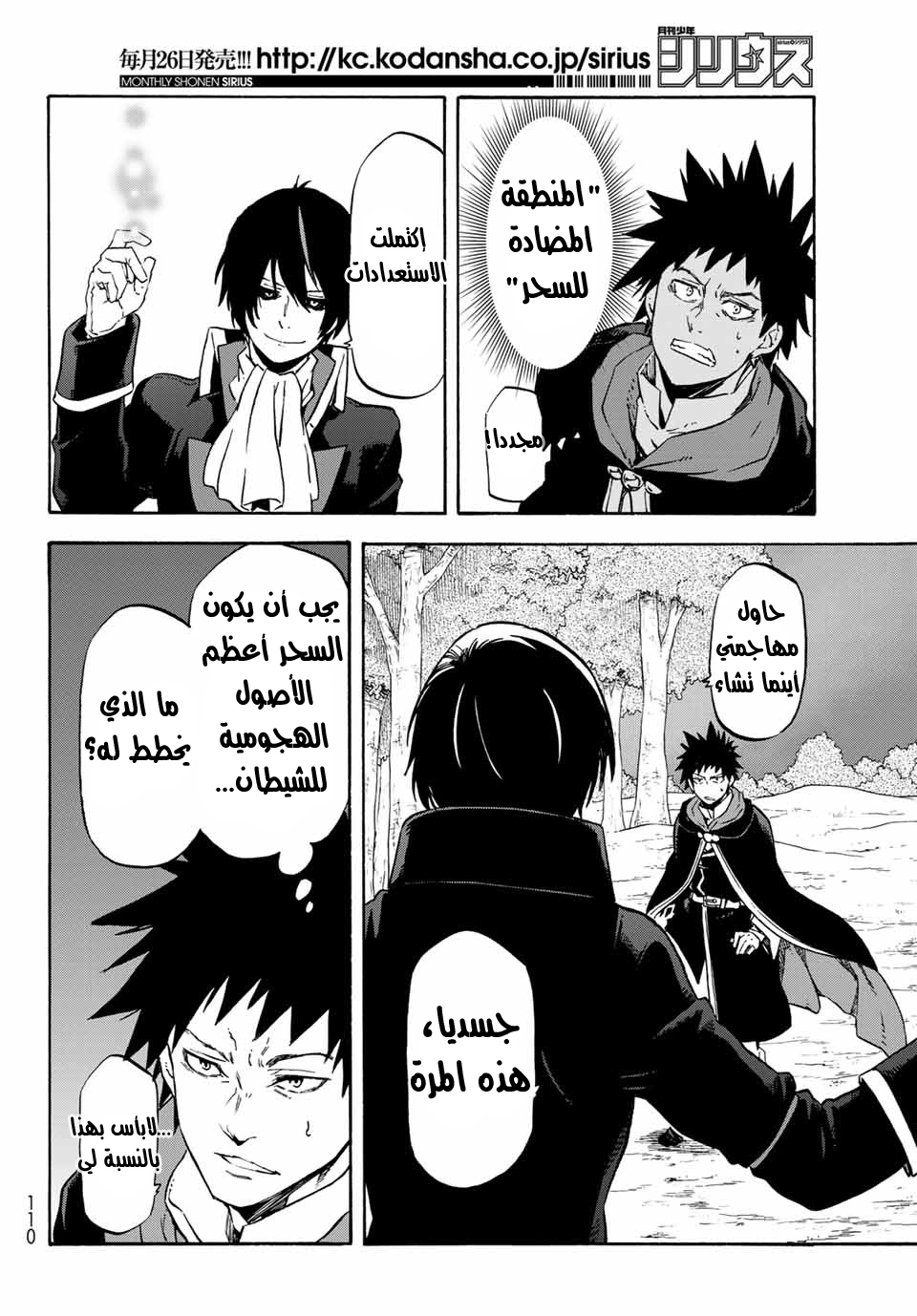 Tensei shitara Slime Datta Ken: Chapter 67 - Page 32