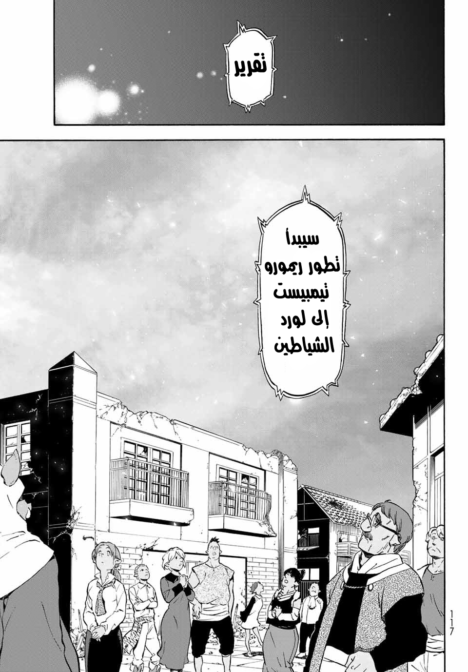 Tensei shitara Slime Datta Ken: Chapter 67 - Page 39